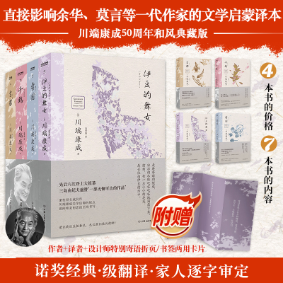 [M]美与执念:川端康成至美文集(全4册)-9787505756052