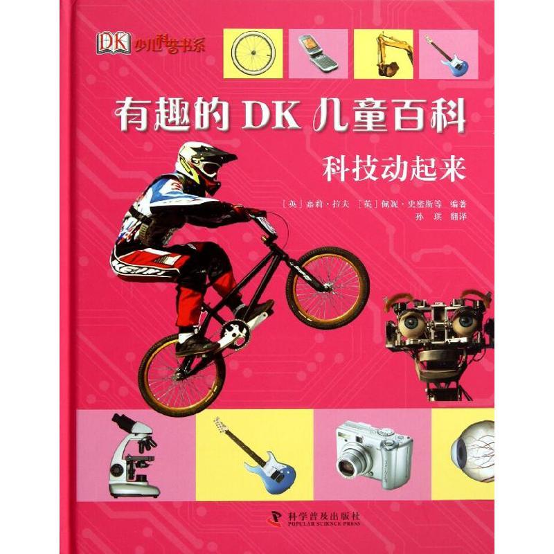 正版新书]科技动起来拉夫9787110078518