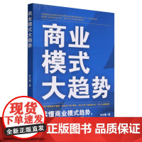 商业模式大趋势(读懂商业模式趋势占位未来商业风口)