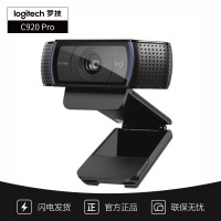 [自营官方旗舰店]罗技C920 Pro 高清网络摄像头1080P自动对焦光线校正 双麦克风立体声 直播 视频录制