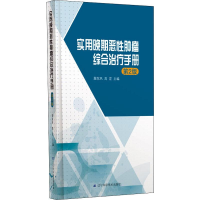 [M]实用晚期恶性肿瘤综合治疗手册 第2版-9787559110060