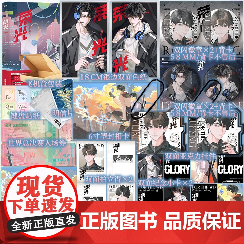 前200亲签 荣光.大结局 龙柒著 冷酷大魔王陆封(Close)×贫嘴小疯子卫骁(Quiet)热血电竞青春小说实体书 新