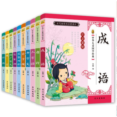 小国学注音版10册 [正版]宝宝识字书看图读古诗学汉字认字大王唐诗三百首幼儿童早教启蒙书籍国学3-6岁一年级小学生古诗词