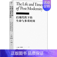 [正版]后现代性下的生命与多重时间 (英)基思·特斯特 著 李康 译 文化人类学文学 书店图书籍 上海文艺出版社