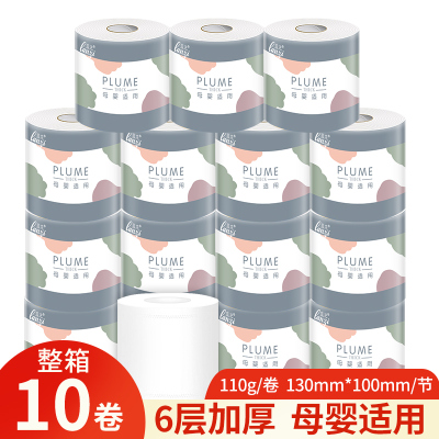 [补贴10%][10卷]原木6层有芯卷筒纸批发卫生纸家用厕纸手纸巾