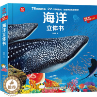 [醉染正版]呦呦童 海洋立体书儿童3d立体书翻翻书揭秘系列探秘神秘的海底世界书籍幼儿3-6-8岁以上10岁小学生动物生物
