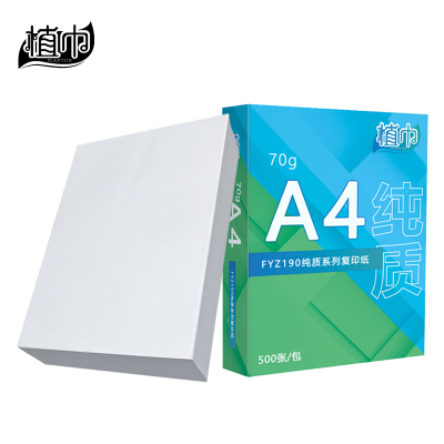 植巾 FYZ190 纯质系列 70g A4 500张/包 5包/箱 复印纸 (计价单位:箱) 白色