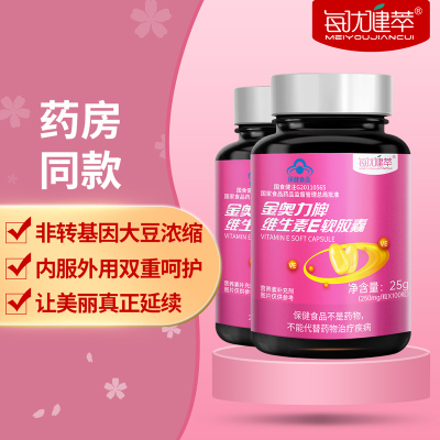 2瓶每优健萃维生素E软胶囊ve维e内服外敷脸涂痘印100粒/瓶