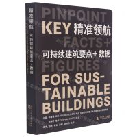 [N]精准领航(可持续建筑要点+数据)-9787560899428