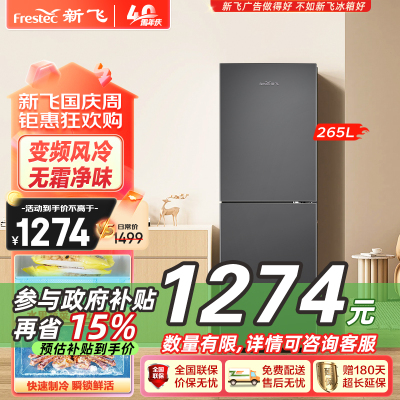 新飞(Frestec)265升大两门双门风冷无霜家用冰箱 节能省电低噪大冷冻冰箱 BCD-265WK2AT