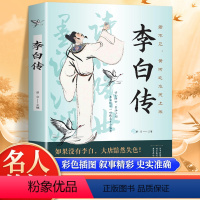 李白传+杜甫传 [正版]李白传 叙述了诗仙不平凡的一生 中学生寒暑假课外阅读书籍 历史人物传记 中国古代名人传记