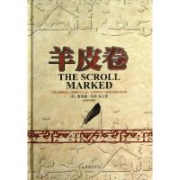 正版新书]羊皮卷(精)(美)奥里森·马登|译者:白雯婷9787511337627