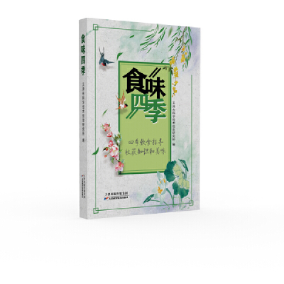 醉染图书食味四季9787557694043