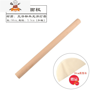 实木擀面杖案板套装饺子皮擀面棒大小号苏棍烘焙不锈钢榉木擀面棍 敬平 榉木擀面杖50cm(送蒸笼布)