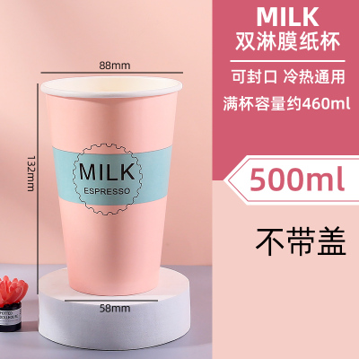 500ml一次性加厚加硬粉色双淋膜纸杯