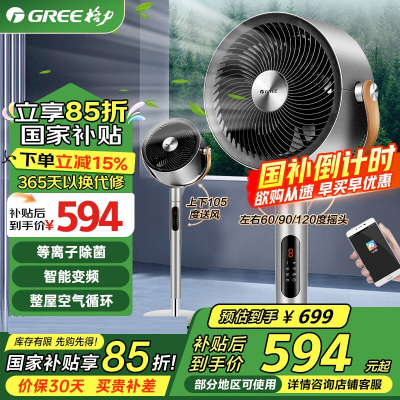 格力(GREE) 空气循环扇家用低噪直流变频电扇遥控定时摇头落地两用涡轮对流扇循环扇等离子除菌FXDZ-2305Bag5