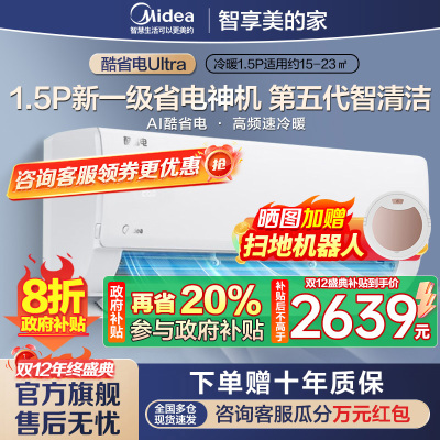 美的(Midea)空调挂机大1.5匹 酷省电Ultra新一级能效变频冷暖壁挂式卧室 KFR-35GW/N8KS1-1U
