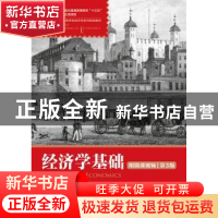 正版 经济学基础(附微课视频)( 第3版) 张建伟 人民邮电出版社 97