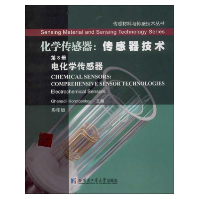 [M]电化学传感器-9787560341569