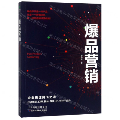 [N]爆品营销-9787557660543