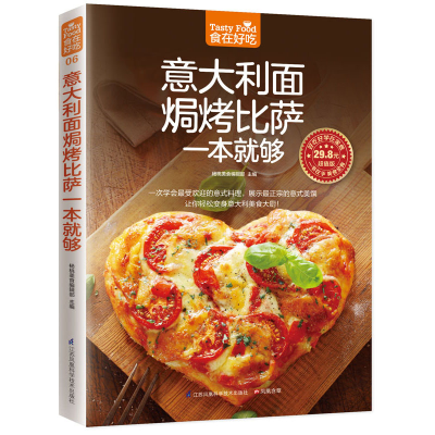[M]意大利面焗烤比萨一本就够-9787553742250