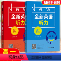 全新英语听力高一基础+提高版 高中一年级 [正版]全新英语听力 高一 基础提高版高中1年级英语听力练习专项训练书籍 附听