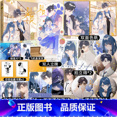 [正版]印签特典版别哭2漫画 人气漫画家交响町绘画小久编 曲小蛐同名作品别哭小说改编 快看漫画160亿人气