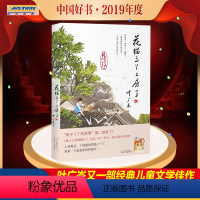 [正版]2019年度中国好书花猫三丫上房了 耗子大爷起晚了叶广岑第二部经典儿童文学 耗子丫丫和伙伴们在胡同里飞扬自在的