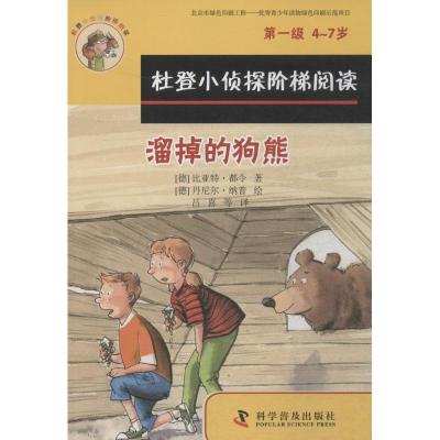 正版新书]溜掉的狗熊、在森林里野餐比亚特·都令9787110091722