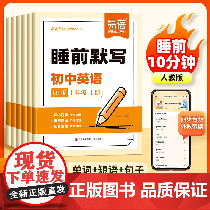 易蓓]初中英语睡前默写人教版单词短语句子同步练习册 七八九年级同步24版教材课本睡前每日默写100 记忆本必刷题练习题册