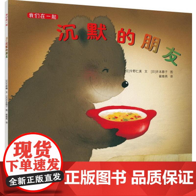 我们在一起:沉默的朋友