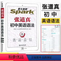 英语语法 初中通用 [正版]2023新版英语张道真初中英语语法 智能升级版初一初二初三中考英语语法大全初中英语语法全解实