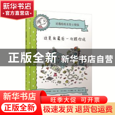 正版 玛雅帕帕亚的小烦恼:这是我最后一次跟你说 安吉勒斯·贡萨