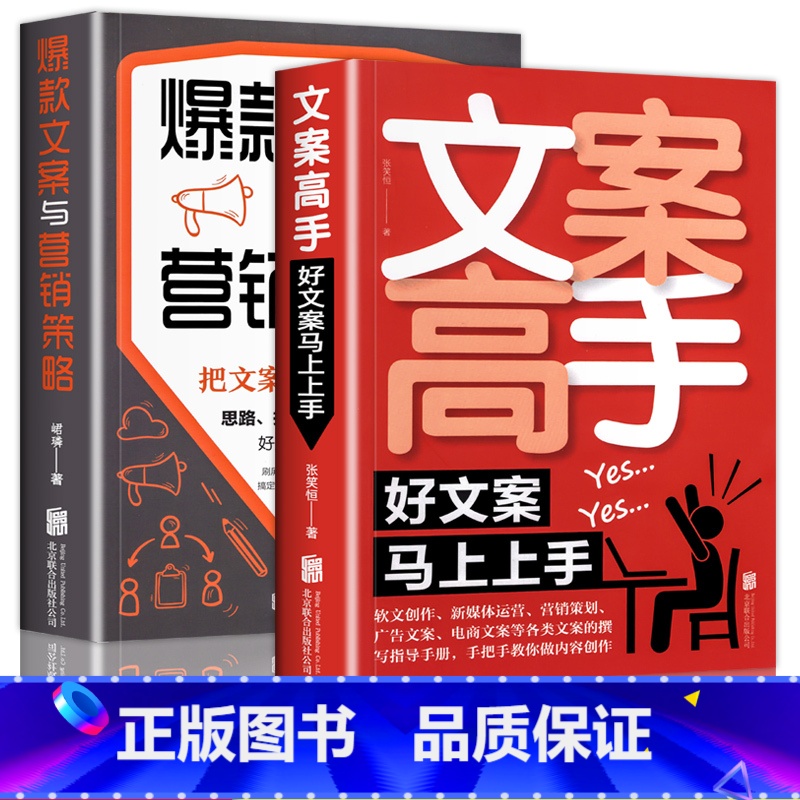 [正版]2册365日创意文案高手文案与营销策略提升销售技巧建立抖音快手私域的策划与写作提升直播人气新媒体素材运营销
