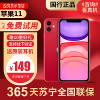 [99新]Apple/苹果 iPhone 11 256G 红色 二手手机 二手苹果 11 iPhone11二手 苹果手机