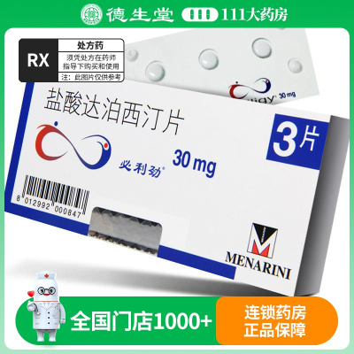 必利劲 盐酸达泊西汀片 30mg*3片/盒