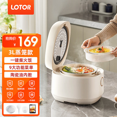 LOTOR浣熊电饭煲家用智能小型电饭锅柴火饭多功能米饭锅3升2-4人 白色蒸笼款[陶瓷油内胆]3L