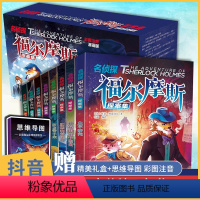[主图款]名侦探福尔摩斯探案集8册 [正版]名侦探福尔摩斯探案集小学生版全套8册 注音版儿童版漫画拼音 珍藏版小学版神探