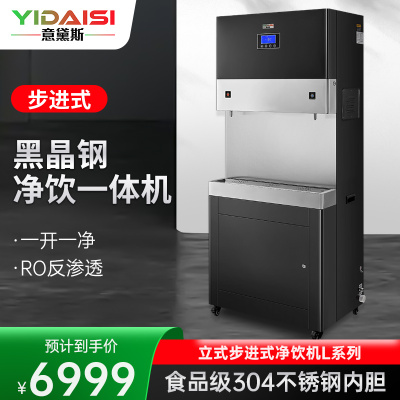 意黛斯(YIDAISI)商用直饮机立式步进式开水器公司学校直饮水机RO反渗透净水器YDSAGK-90L/5RO一开一净