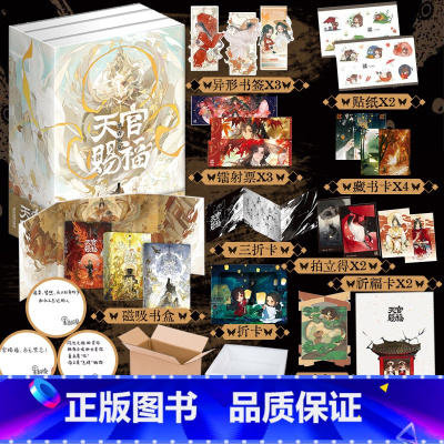 天官赐福 [正版]印签版+赠周边 天官赐福实体书 全套3册 墨香铜臭 简体中文版套装书三册 磁吸书盒精装青春文学漫画原著