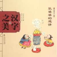 音像汉字美早早 著;胡文如 绘
