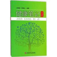 正版新书]健康笔记(普及版)关国跃9787543973268