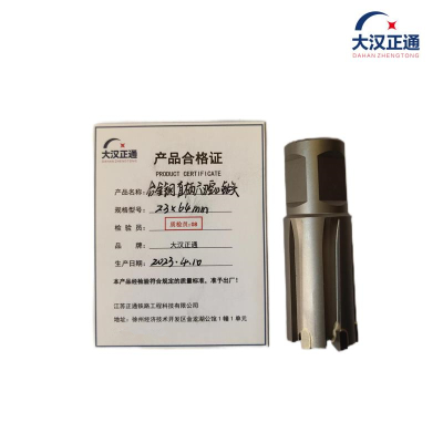 大汉正通 空心钻头 23*64mm 支