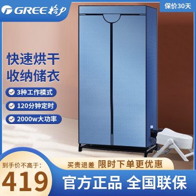 格力(GREE)家用干衣机烘干机烘衣机30斤大承重烘干衣柜 功率2000w 双层定时机械式按键 NFA-20-WG