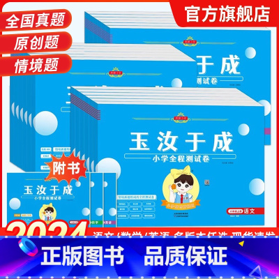 [3本]语文+数学+英语-人教版 三年级上 [正版]2024新版追梦之旅河南三年玉汝于成-小学一二三四五六年级上册下册同