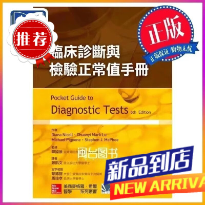 临床診断与检验正常值手郑凯文 合記