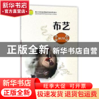 正版 布艺 刘瑞静,孙丽峰主编 河南科学技术出版社 978753498729