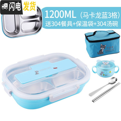 三维工匠分格饭盒学生易清洗便当盒三分隔型304不锈钢保温餐盒 掀盖3格马卡龙蓝(送304勺筷)+304汤碗+蓝色高保温袋