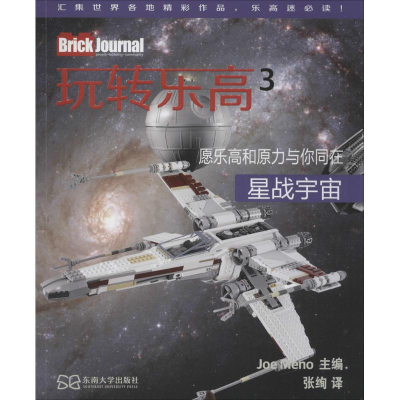 [M]玩转乐高-9787564164591