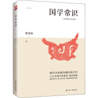 音像国学常识曹伯韩